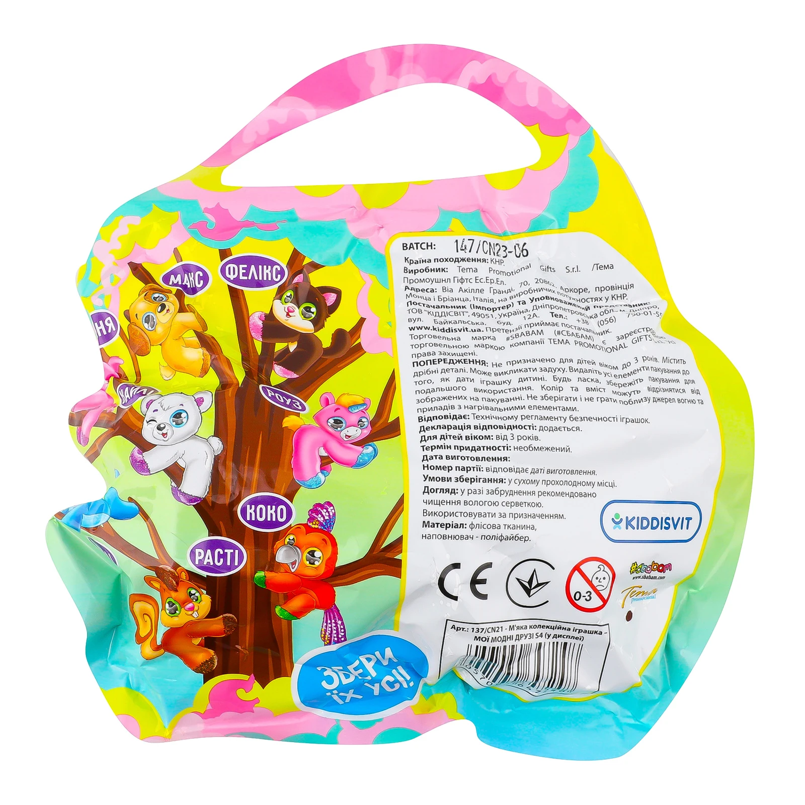 Іграшка Sbabam м'яка Мої модні друзі S4 №137/CN21 для дітей від 3-х років 1шт Фото №:2