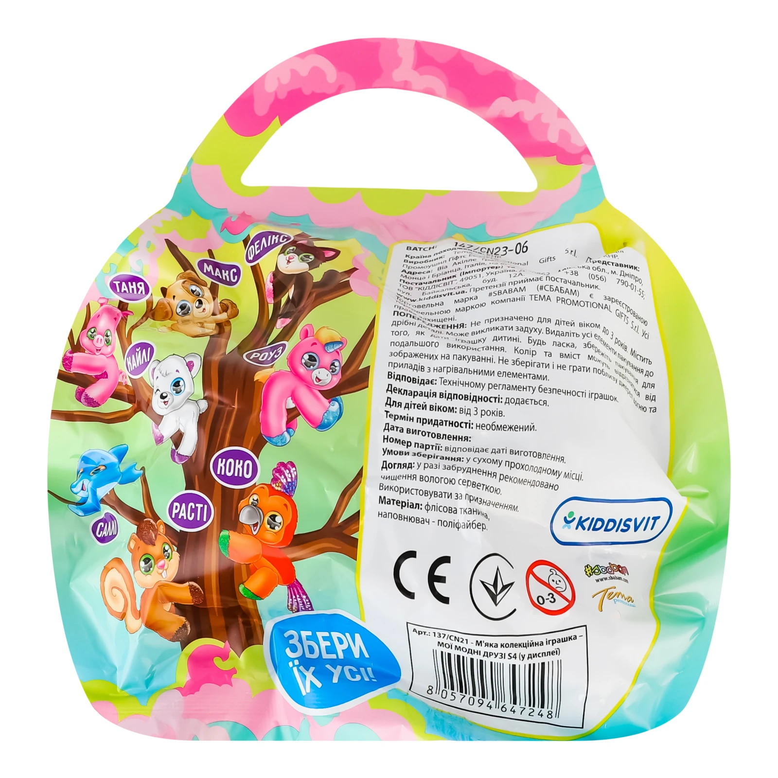 Іграшка м'яка Sbabam Мої модні друзі S4 №137/CN21 для дітей від 3-х років 1шт Фото №:2