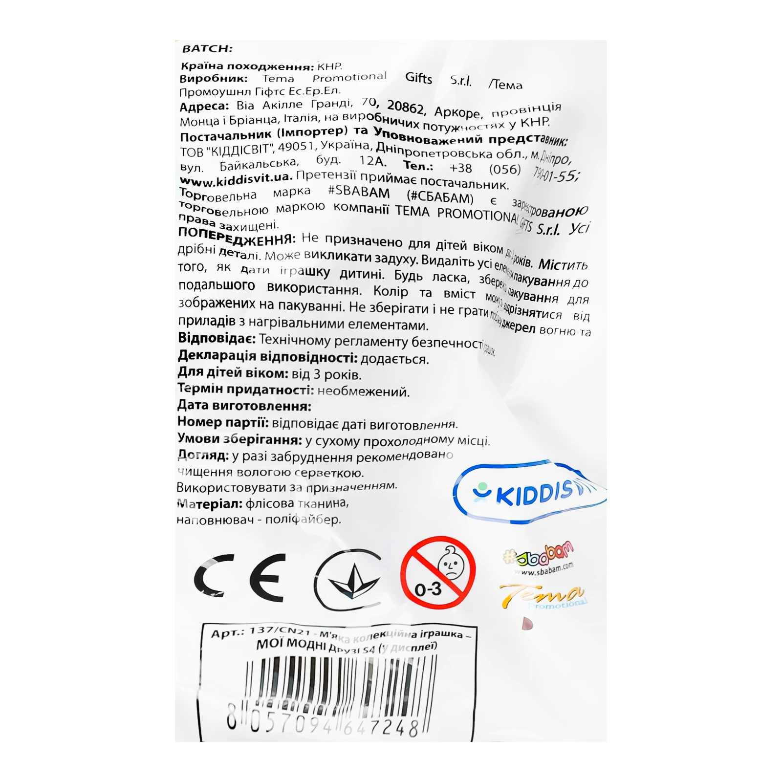 Іграшка м'яка Sbabam Мої модні друзі S4 №137/CN21 для дітей від 3-х років 1шт Фото №:3