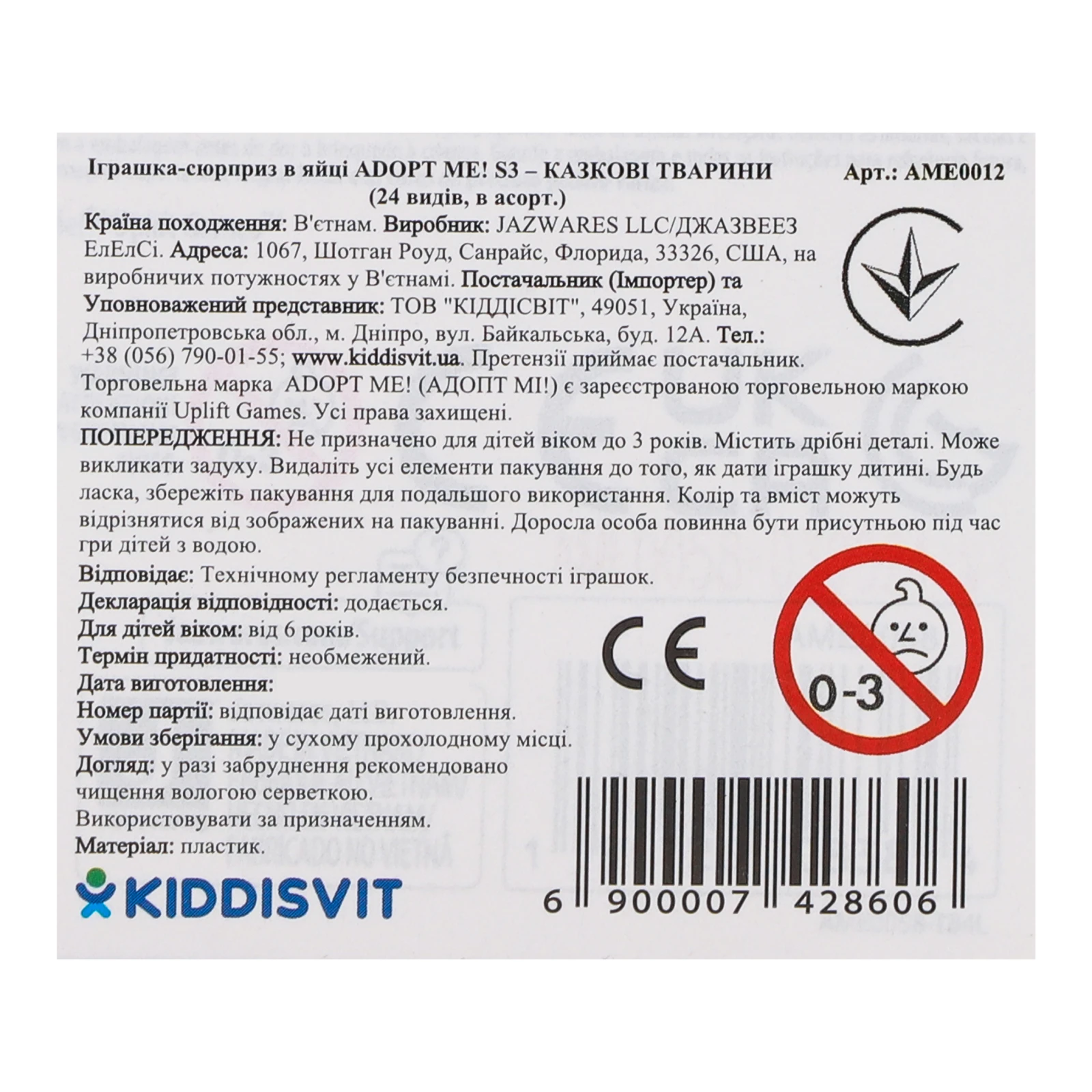 Іграшка-сюрприз Adopt Me! Mystery pets №AME0012 в яйці для дітей від 6-ти років 1шт Фото №:3