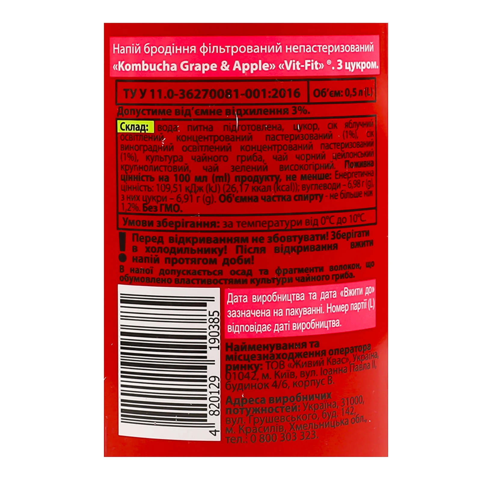 Напій бродіння Vit-Fit Kombucha Чайний гриб фільтрований непастеризований з цукром Grape&Apple 500мл фото 3