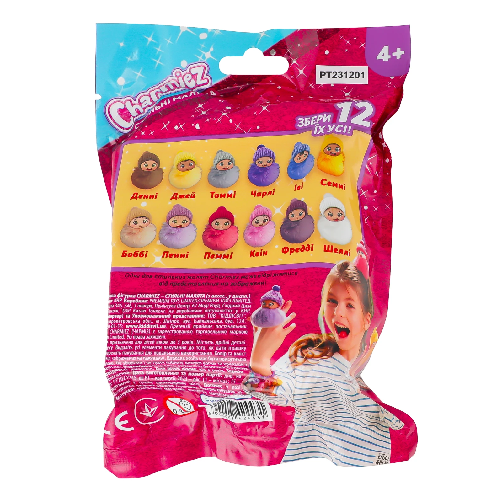 Фігурка ігрова Charmiez Стильні малята для детей от 4-х лет 2211001 Фото №:2