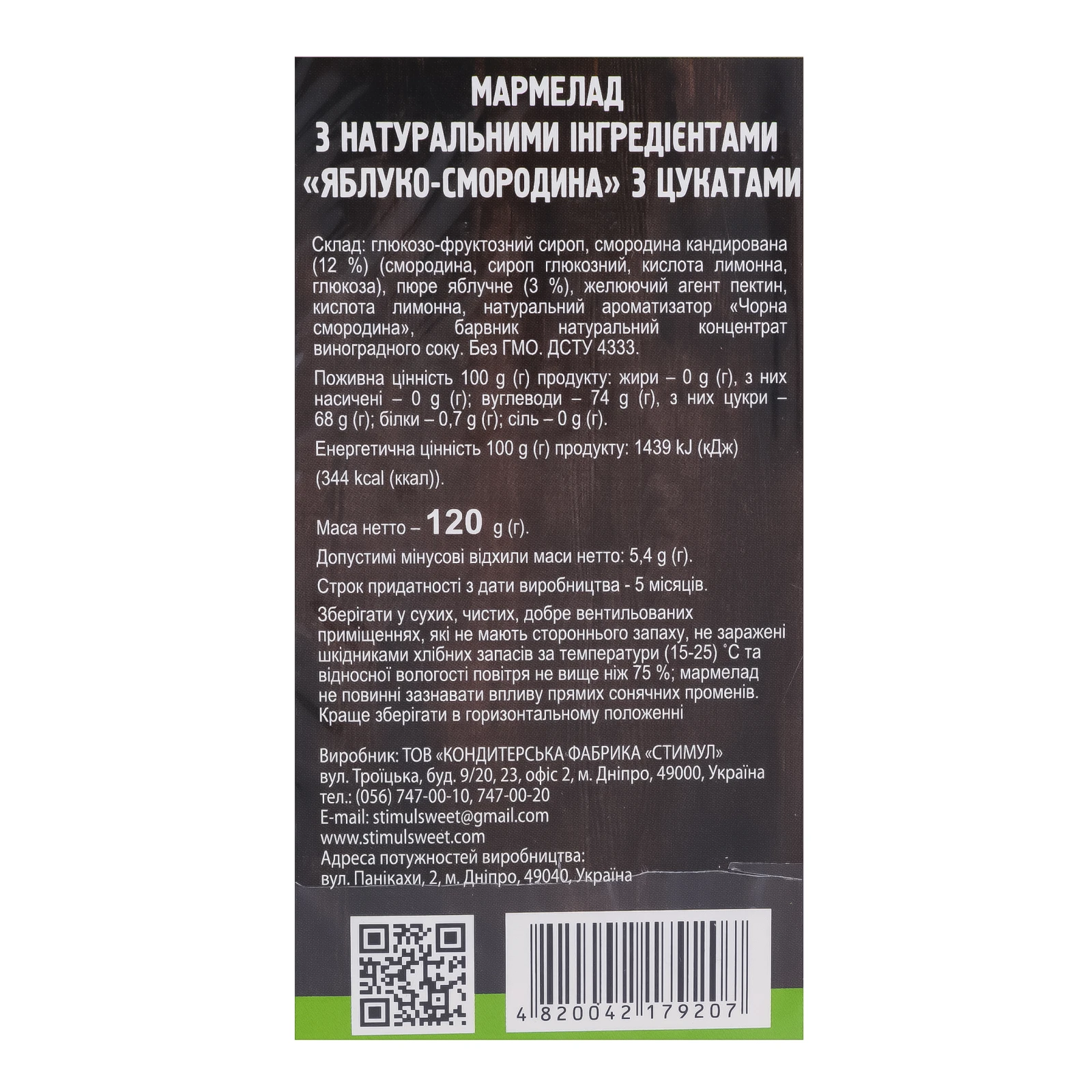 Мармелад Stimul Green з натуральними інгредієнтами з цукатами Яблуко-смородина 120г Фото №:3