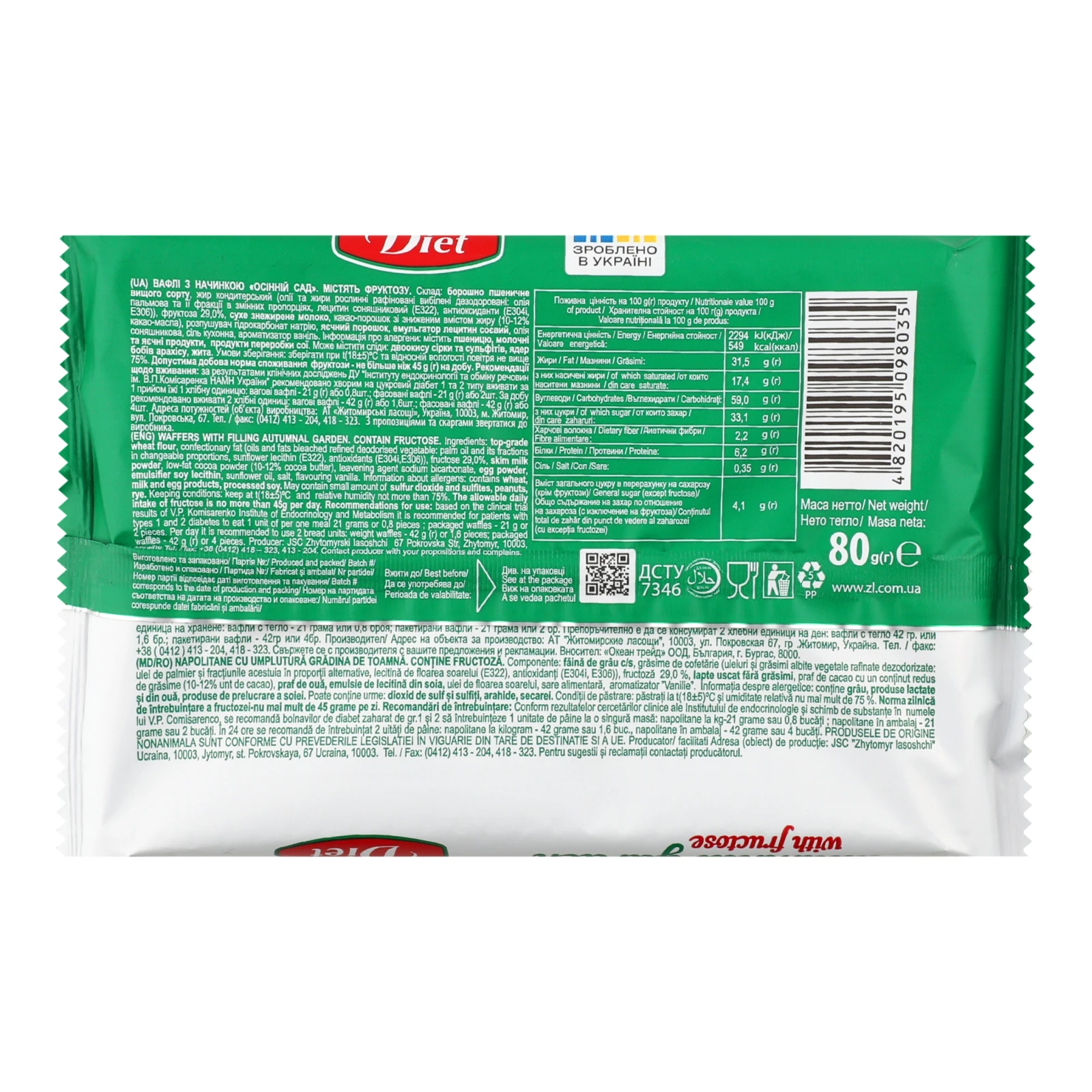 Вафлі Житомирські Ласощі Diet з фруктозою Осінній сад 80г Фото №:2