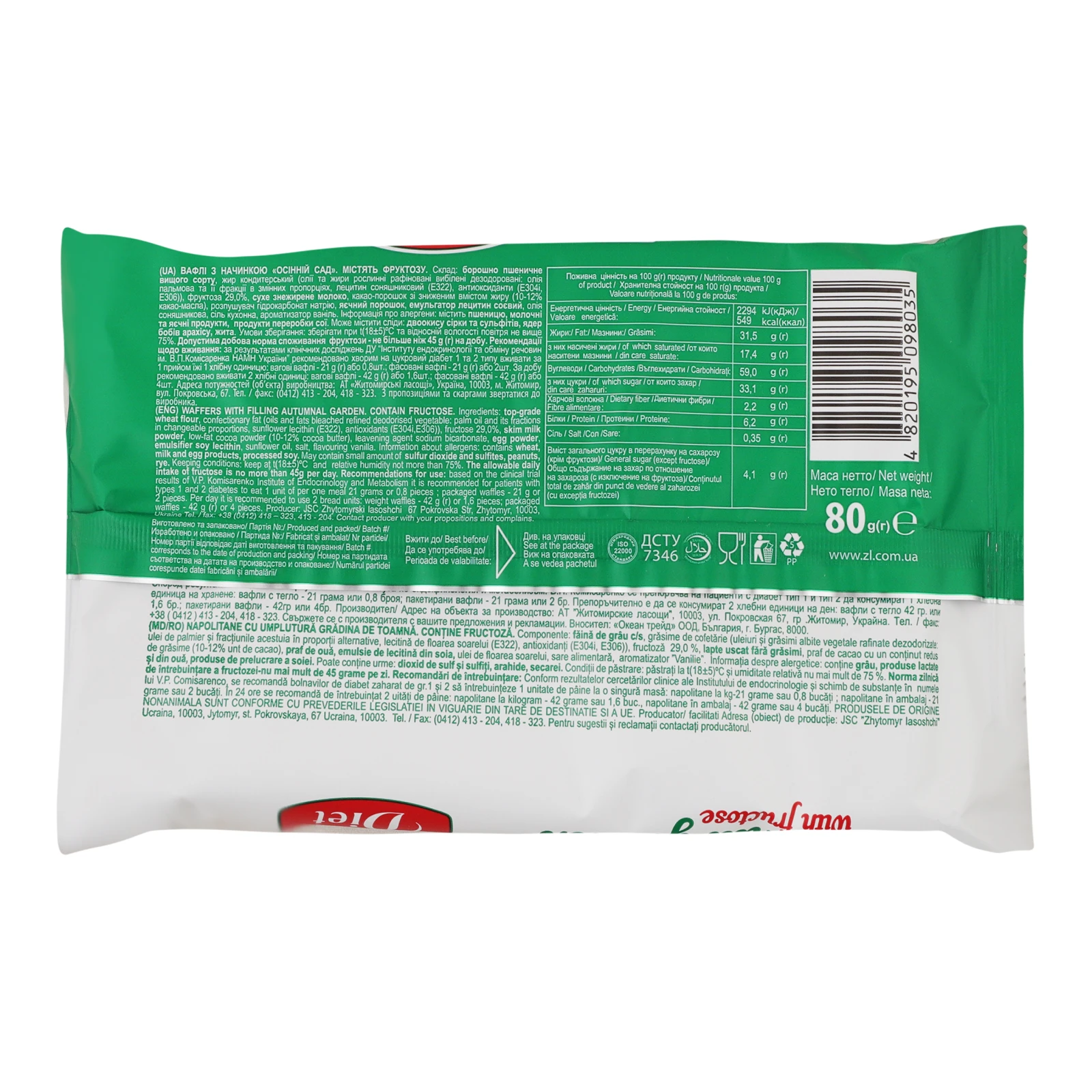 Вафлі Житомирські Ласощі Diet  з фруктозою Осінній сад 80г Фото №:2