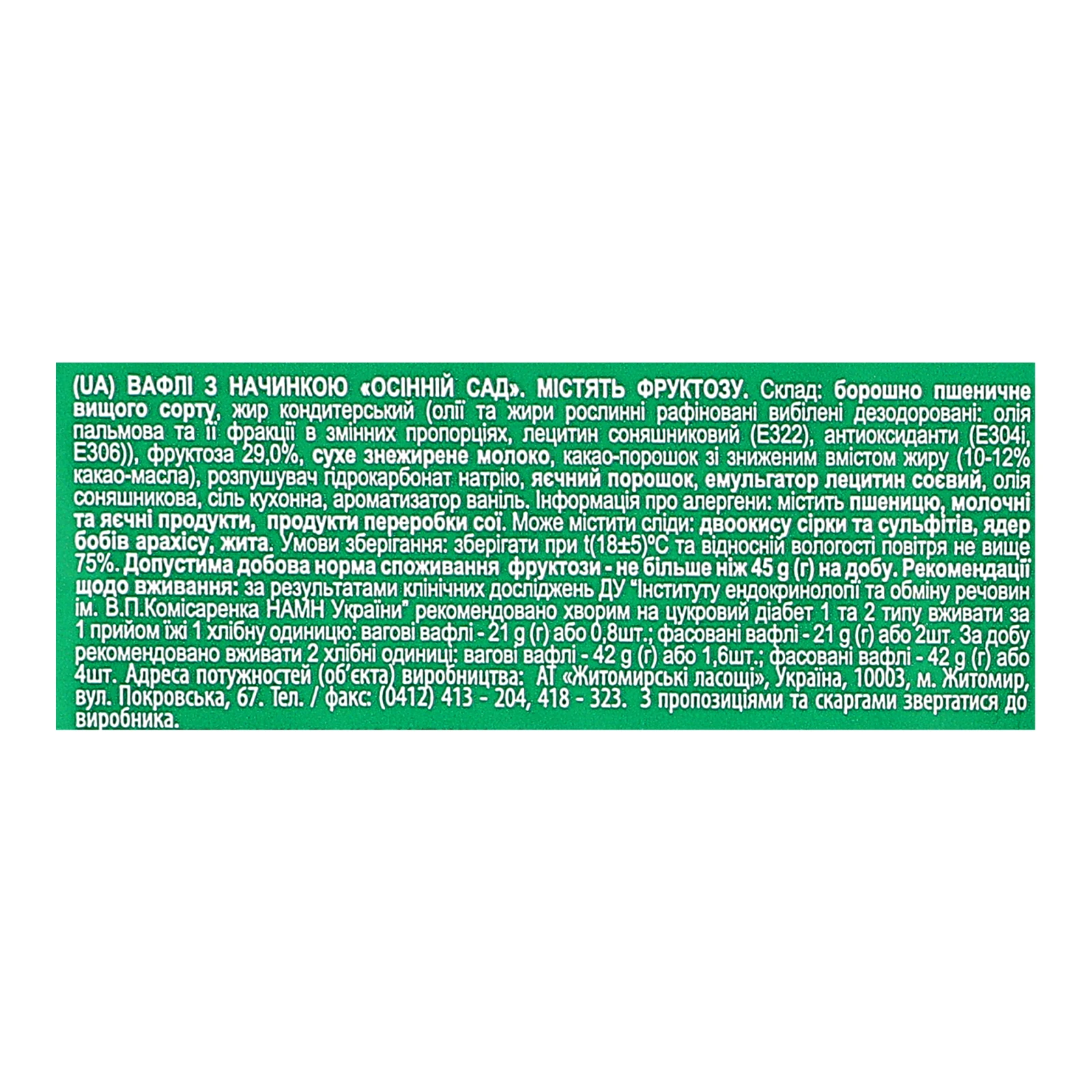 Вафлі Житомирські Ласощі Diet з фруктозою Осінній сад 80г Фото №:3