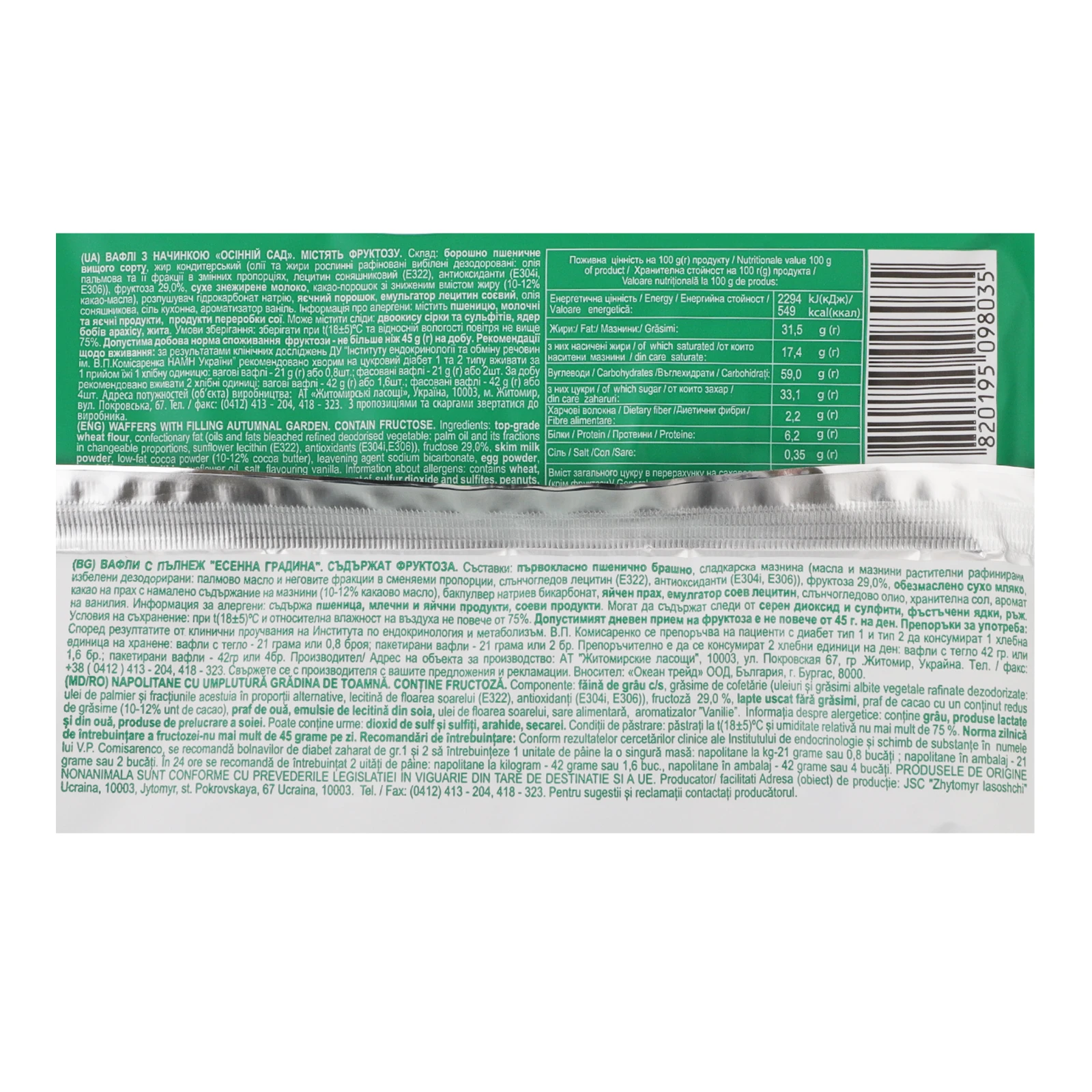 Вафлі Житомирські Ласощі Diet  з фруктозою Осінній сад 80г Фото №:3
