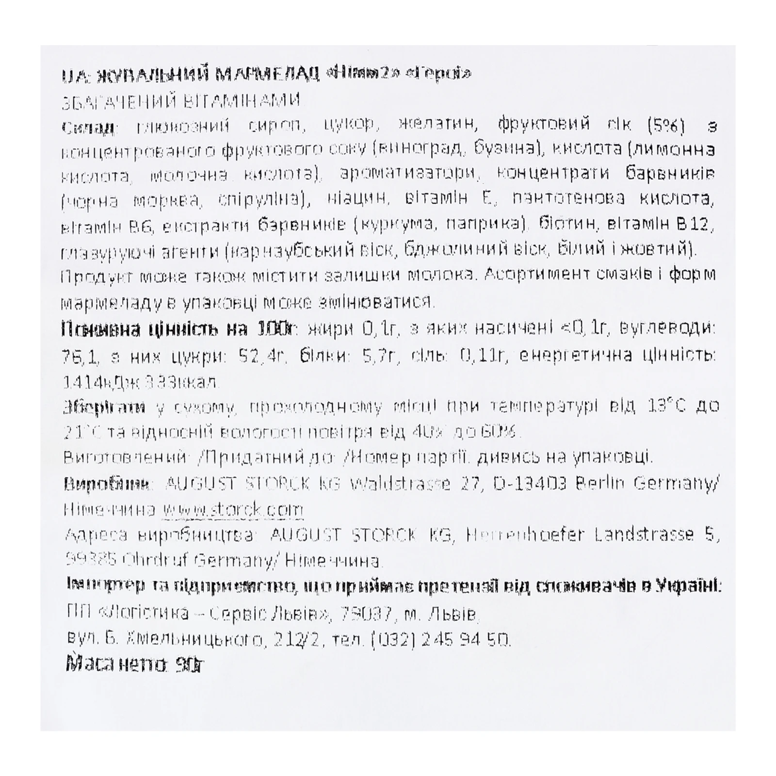 Мармелад жувальний Nimm2 збагачений вітамінами Герої 90г Фото №:3