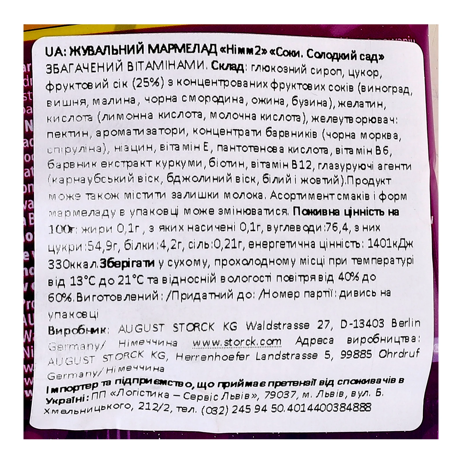 Мармелад Nimm2 Соки Солодкий сад жувальний збагачений вітамінами 90г Фото №:3