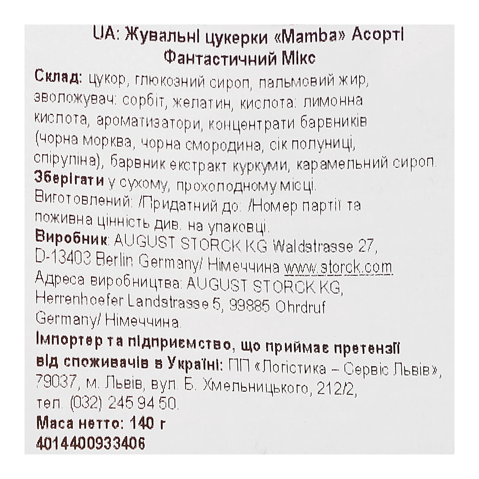 Цукерки Mamba Fantastic mix жувальні 140г Фото №:3