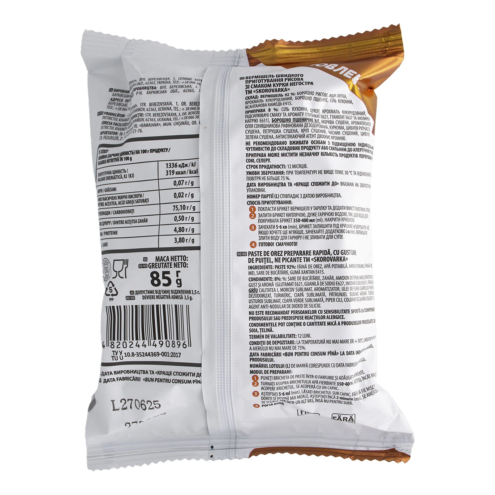 Вермішель Skorovarka 85г рисова зі смаком курки негостра Фото №:2