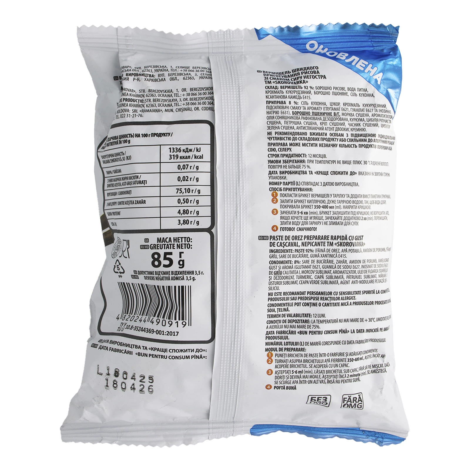 Вермішель Skorovarka швидкого приготування рисова негостра зі смаком Сиру 85г Фото №:2