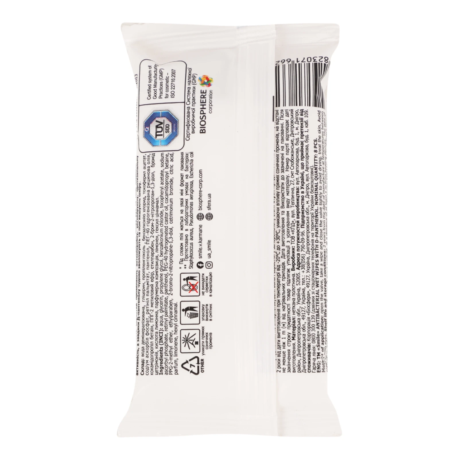 Серветки вологі Smile Antibacterial з соком подорожника 8шт Фото №:2