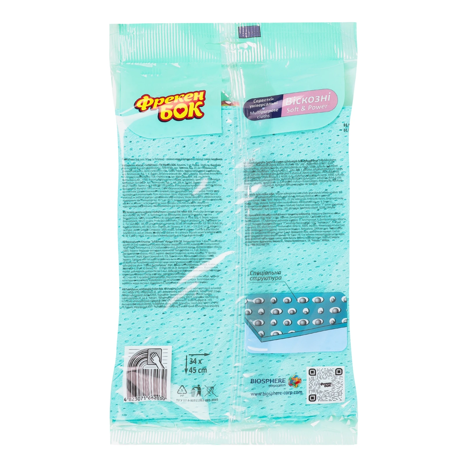 Серветки Фрекен Бок Soft&Power віскозні універсальні 34х45см 5шт Фото №:2