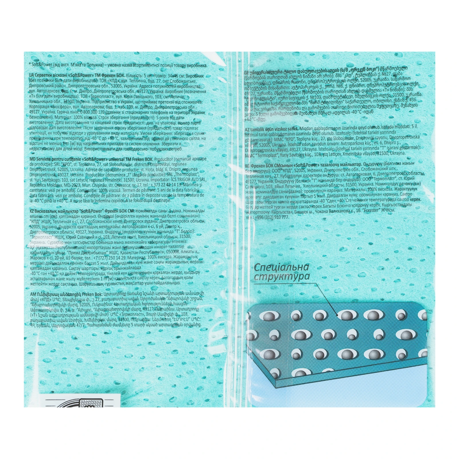 Серветки Фрекен Бок Soft&Power віскозні універсальні 34х45см 5шт Фото №:3