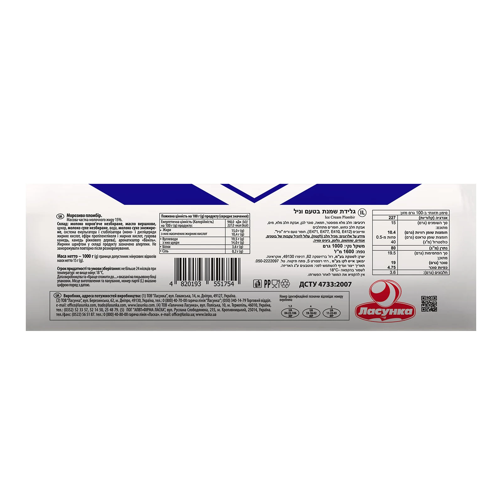 Морозиво Ласунка 1кг 100% пломбір ДСТУ 4733 п/е Фото №:3