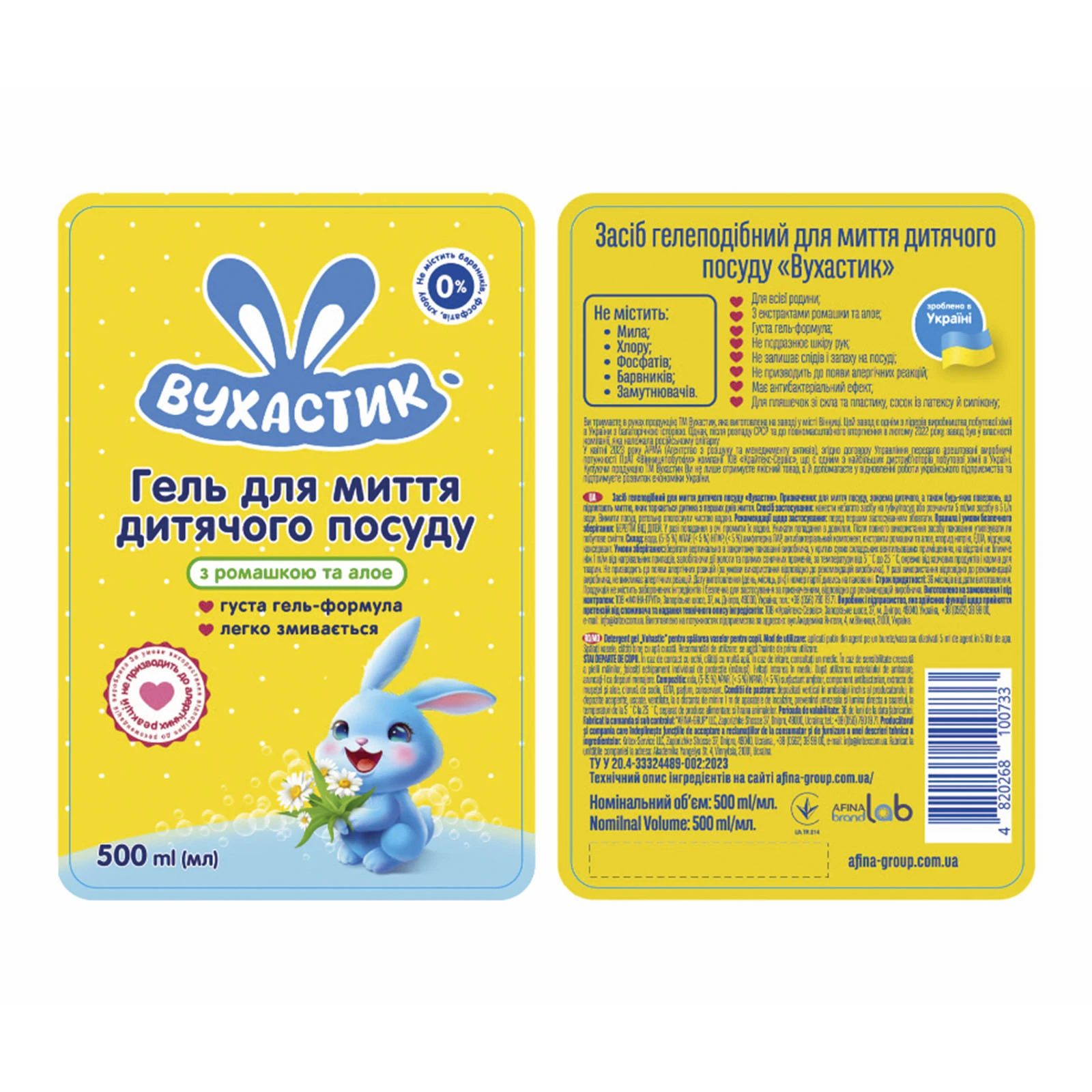 Гель для миття посуду Вухастик дитячий без віддушок і барвників 500мл Фото №:2