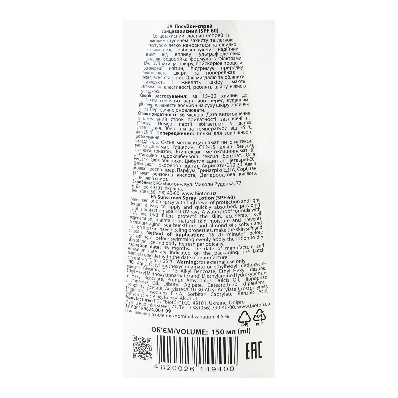 Лосьйон-спрей Biosun Almond oil сонцезахисний SPF60 150мл фото 3