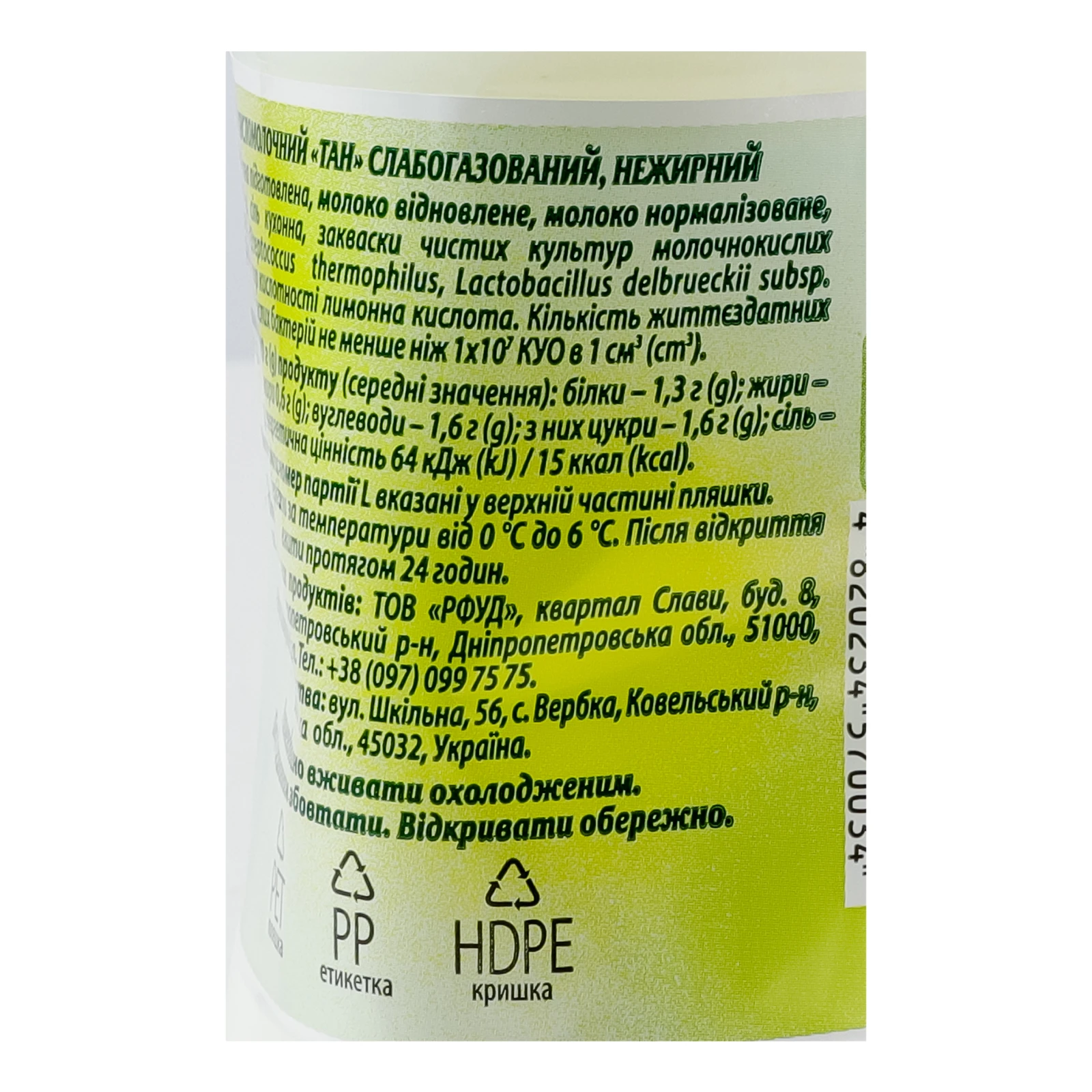 Напій кисломолочний Ekfood Тан нежирний слабогазований 1% 500г Фото №:3