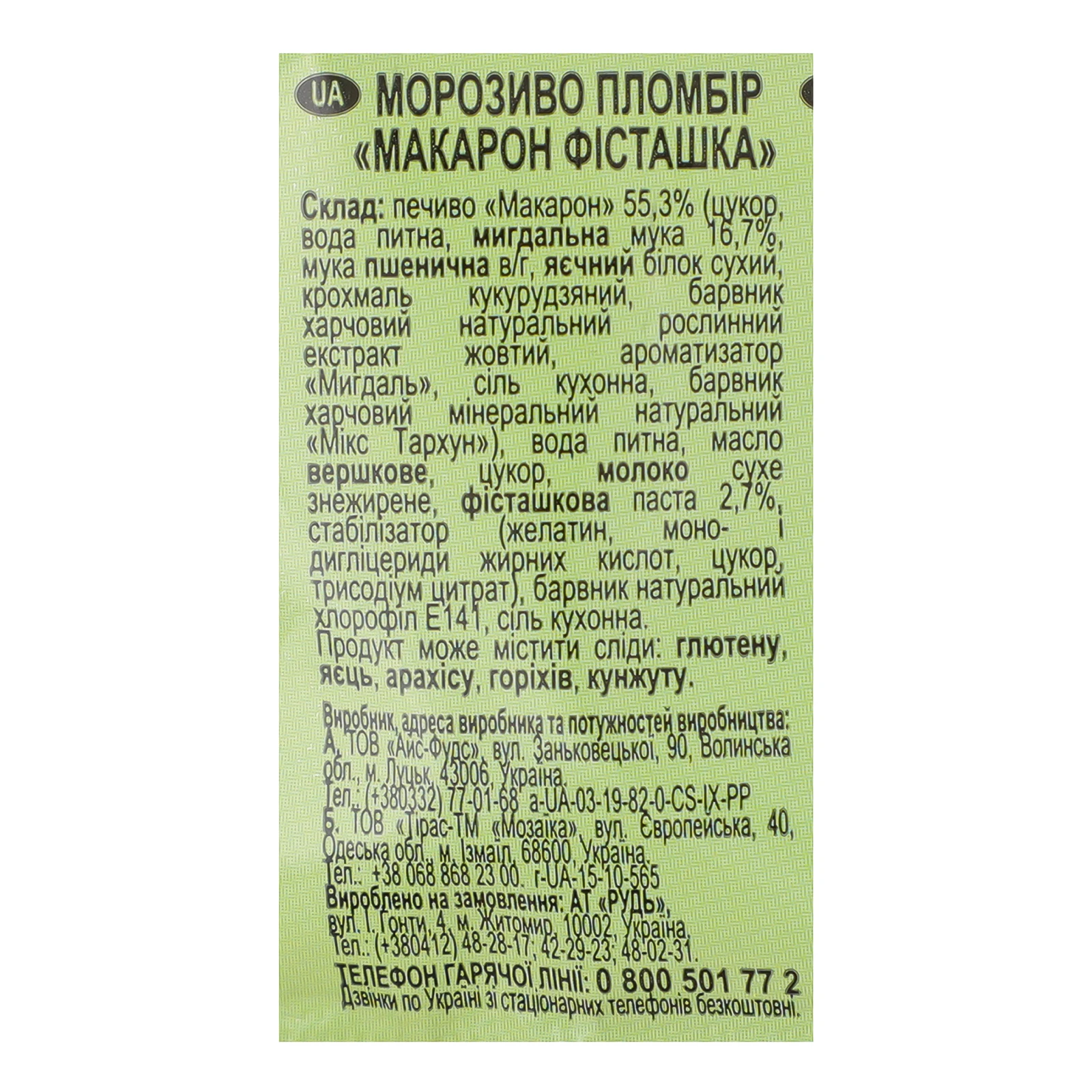 Морозиво Rud Macaroon пломбір Фісташка 60г фото 3