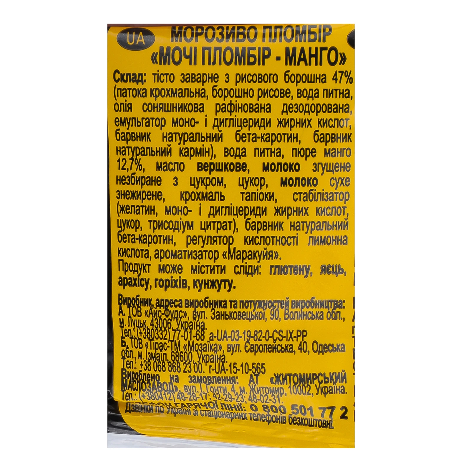 Морозиво Rud Mochi пломбір Пломбір-манго 50г фото 3