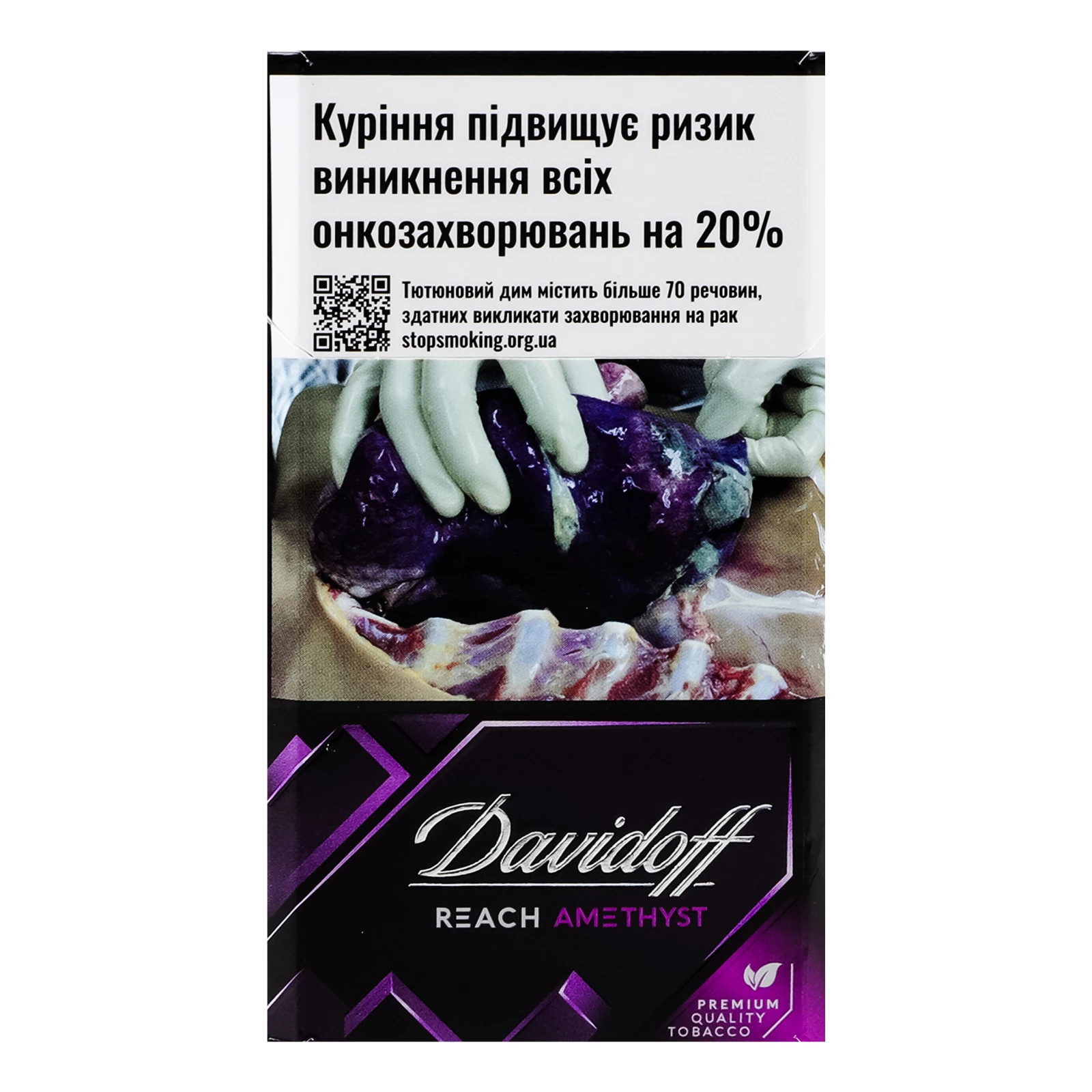 Сигарети Davidoff Reach Amethyst з фільтром 20шт