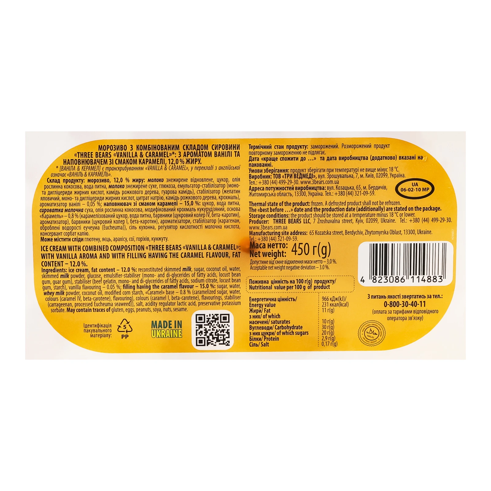 Морозиво Three bears Vanilla&Caramel 12% 450г Фото №:3