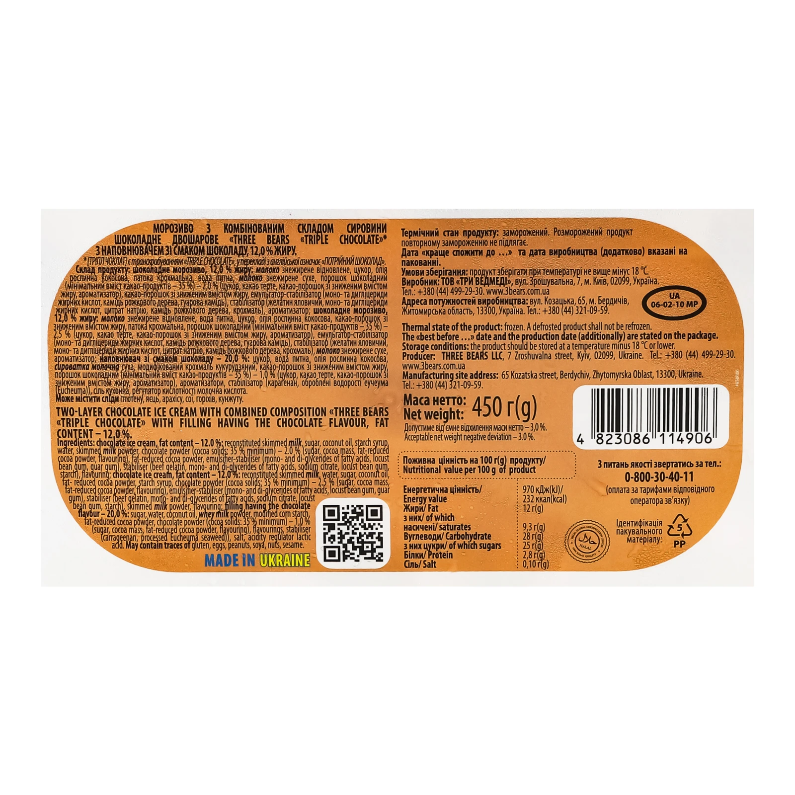 Морозиво Three bears двошарове Triple chocolate 12% 450г Фото №:3