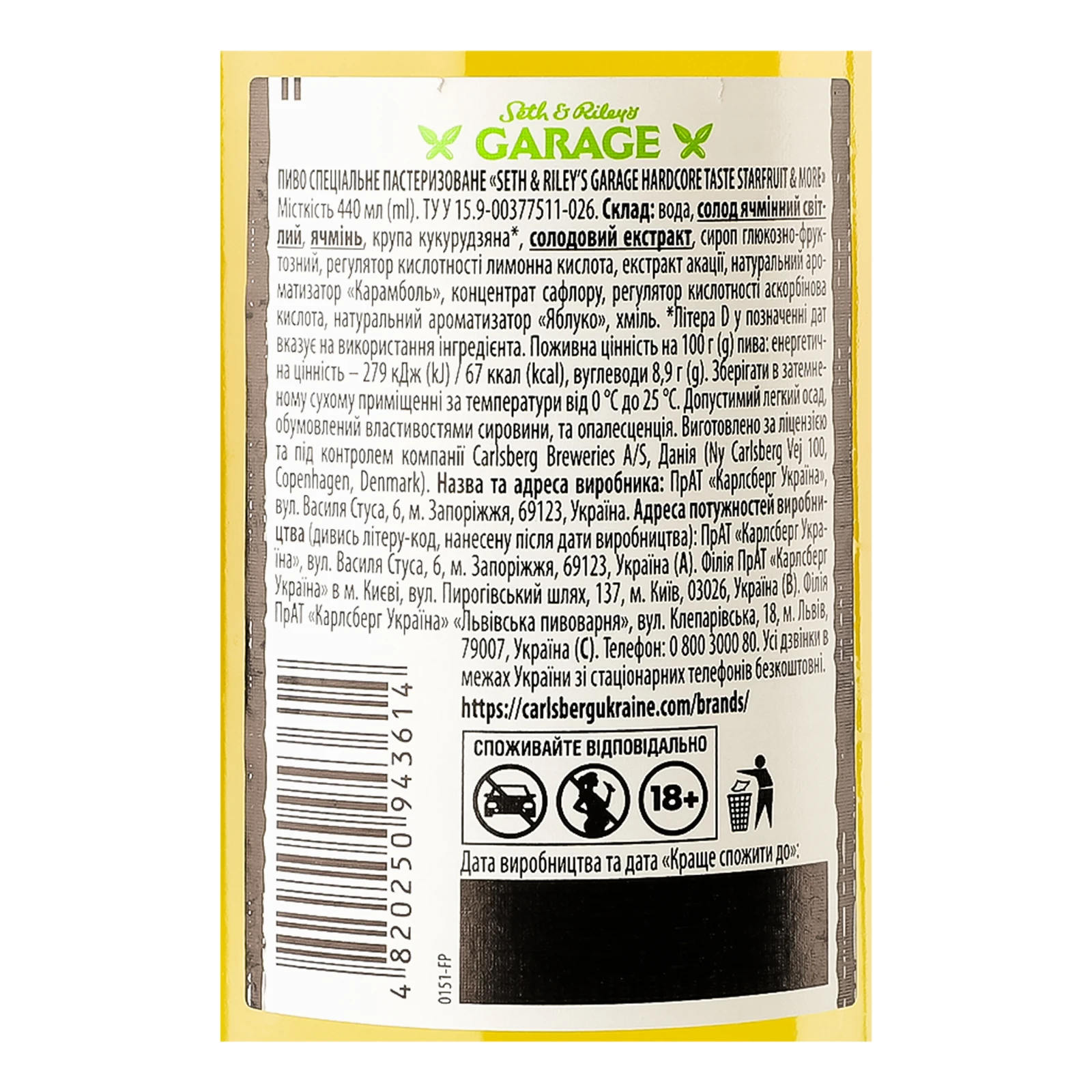 Пиво Seth&Riley's Garage Hardcore спеціальне пастеризоване Taste Starfruit&More зі смаком карамболю 6% 0.44л фото 3
