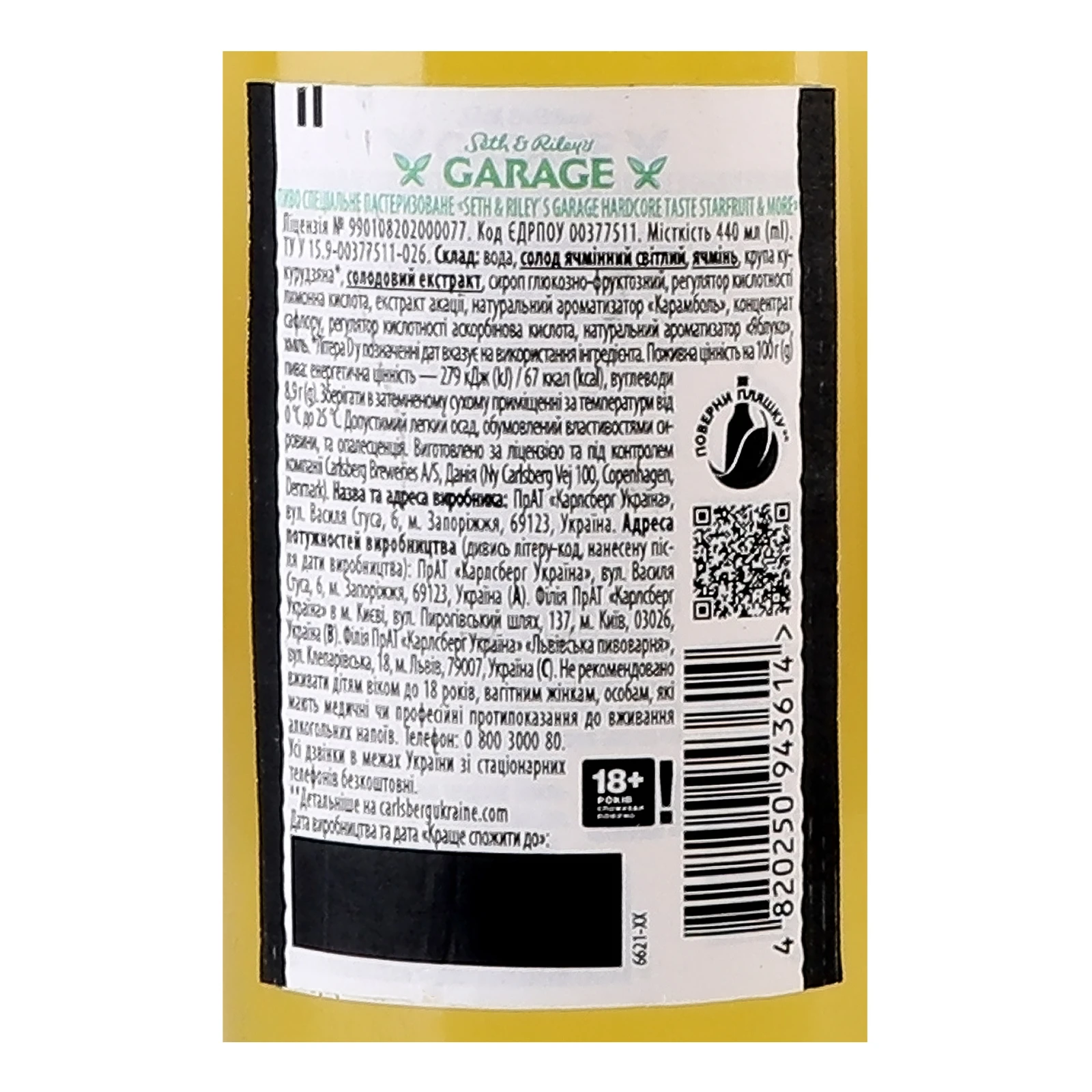 Пиво Seth&Riley's Garage Hardcore спеціальне пастеризоване Taste Starfruit&More зі смаком карамболю 6% 0.44л Фото №:3