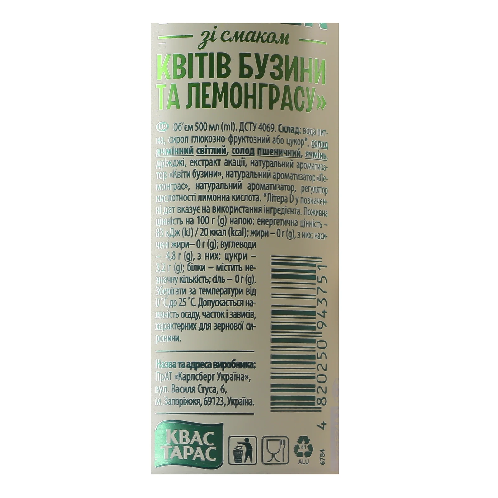 Квас Тарас Хлібний пастеризований газований зі смаком квітів бузини та лемонграсу 500мл Фото №:3