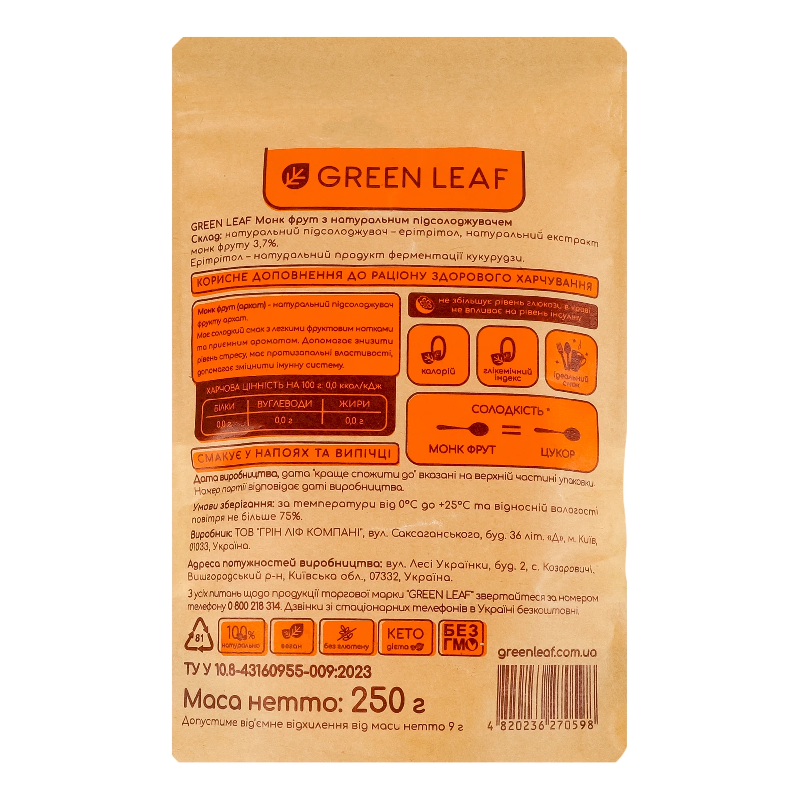 Підсолоджувач Green Leaf Монк фрут натуральний Фото №:2