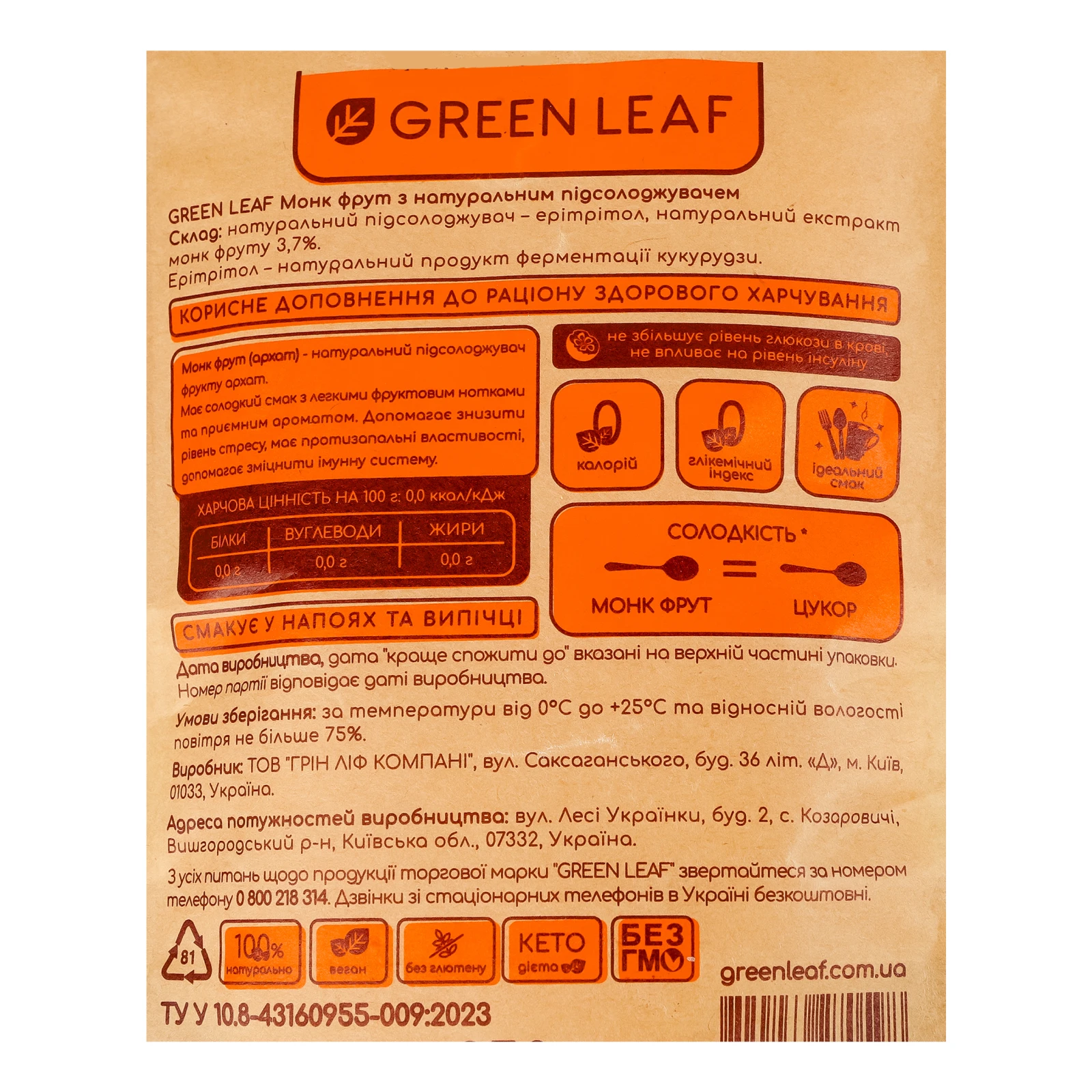 Підсолоджувач Green Leaf Монк фрут натуральний Фото №:3