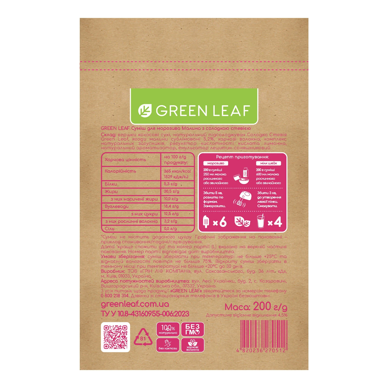 Суміш для морозива Green Leaf 200г з солодкою стевією смак Малини Фото №:2