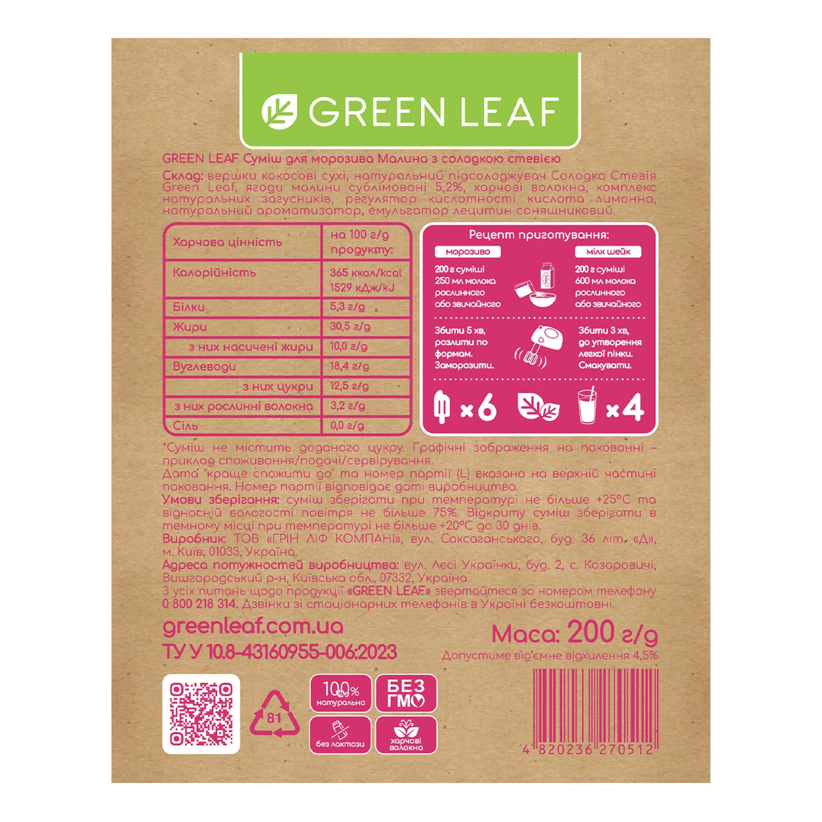Суміш для морозива Green Leaf 200г з солодкою стевією смак Малини Фото №:3