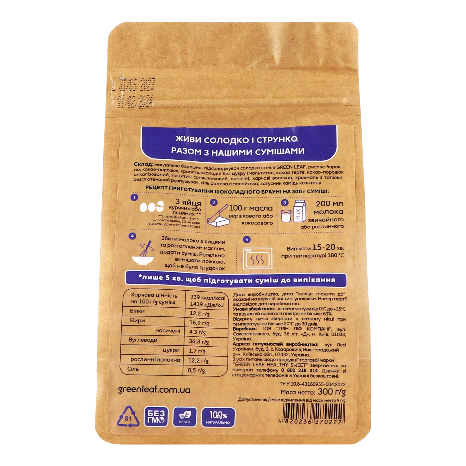 Суміш для випічки Green Leaf Шоколадний брауні 300г Фото №:2