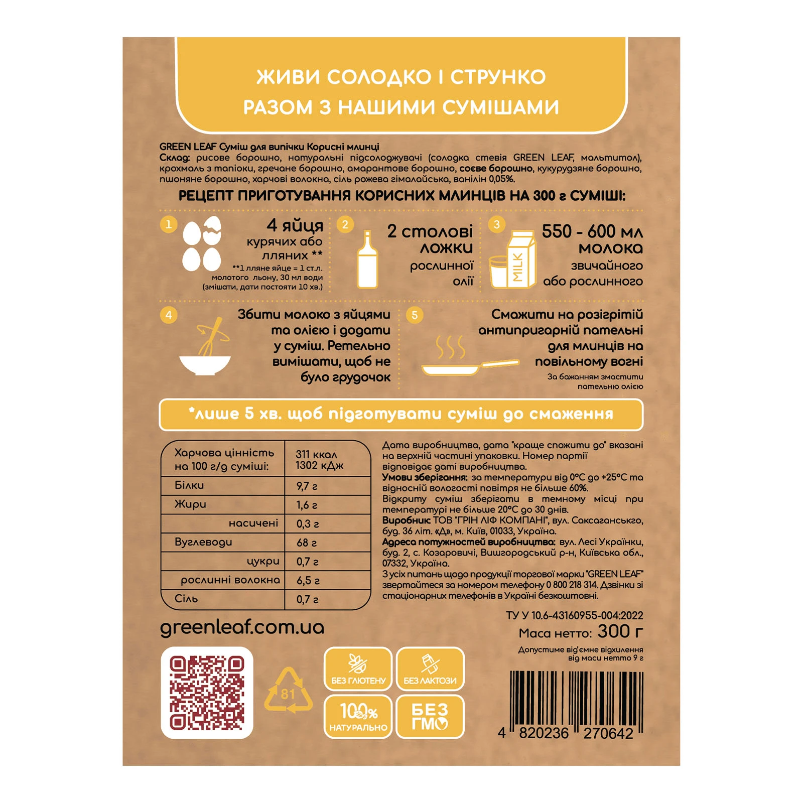 Суміш для випічки Green Leaf 300г корисні млинці Фото №:2