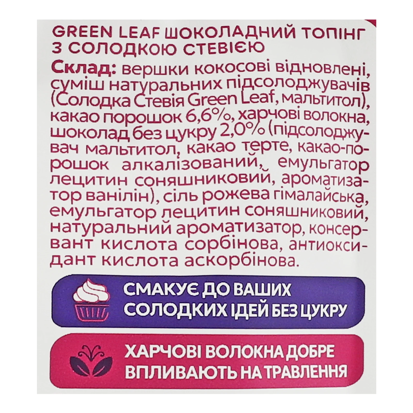 Топінг Green Leaf Шоколад з солодкою стевією 90г фото 3
