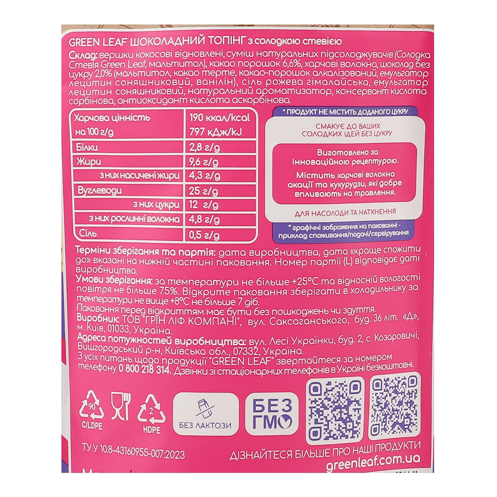 Топінг Green Leaf Шоколад з солодкою стевією 90г Фото №:3