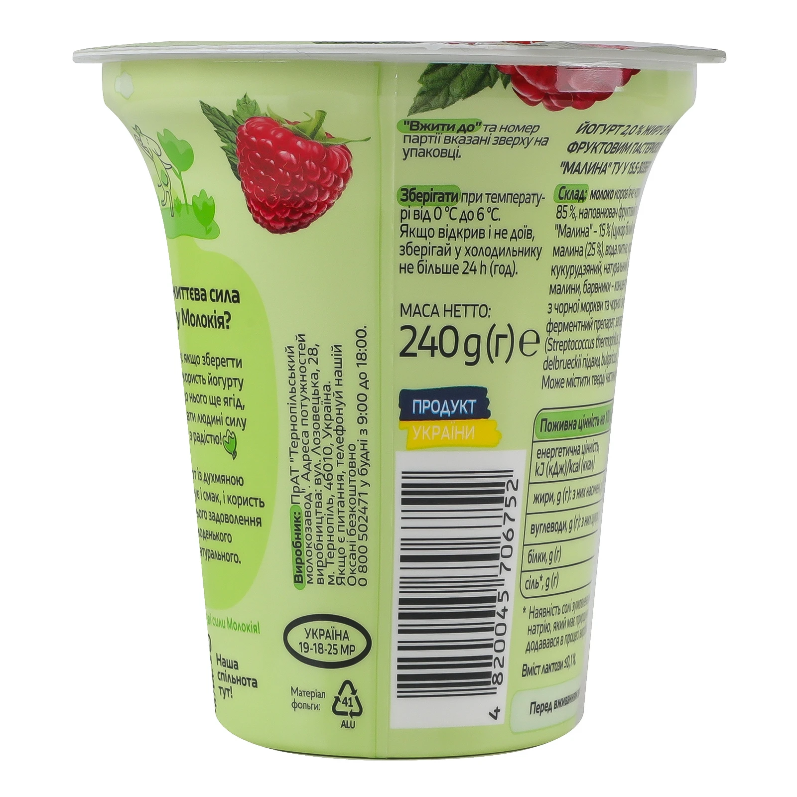 Йогурт Молокія з наповнювачем фруктовим пастеризованим Малина 2% 240г Фото №:2