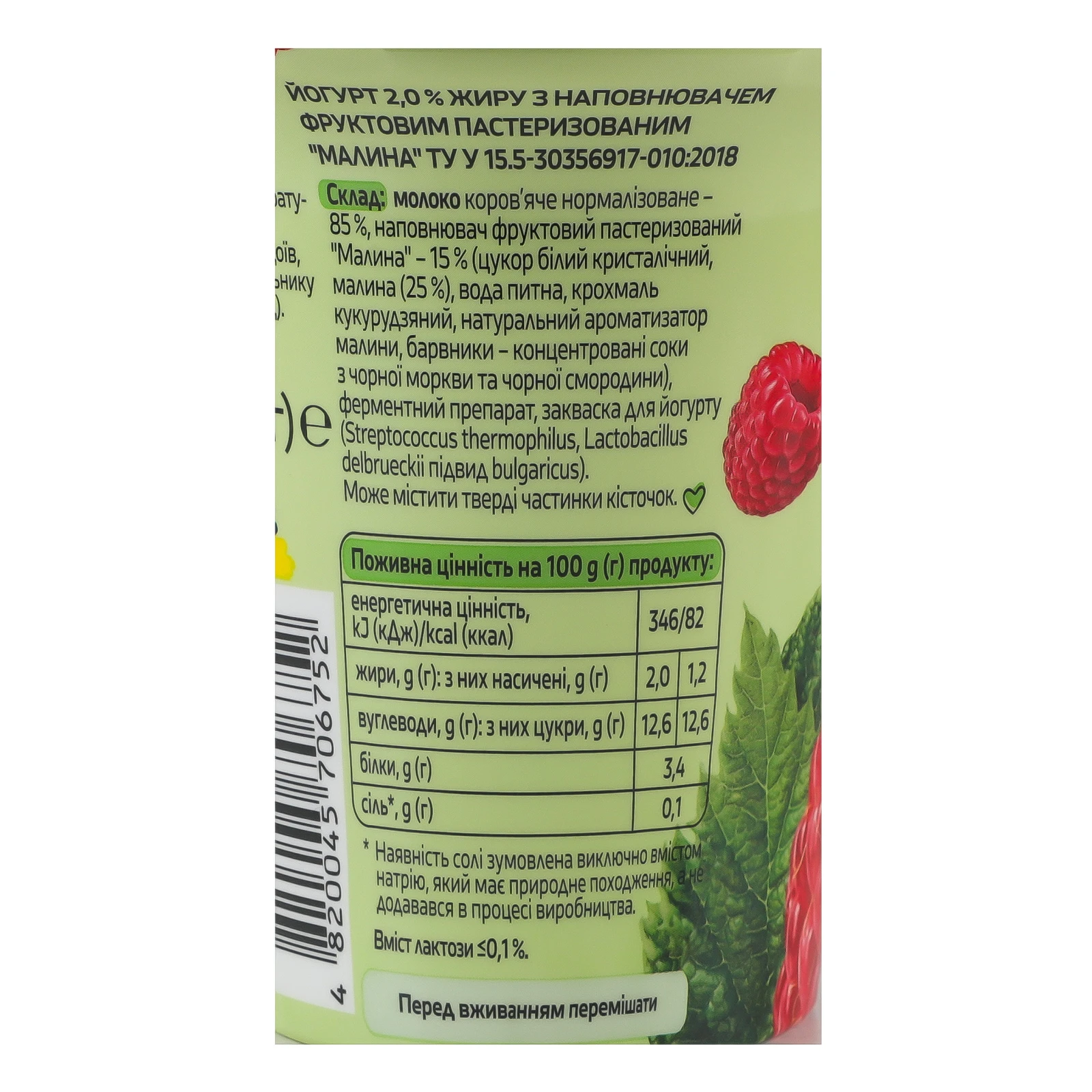Йогурт Молокія з наповнювачем фруктовим пастеризованим Малина 2% 240г Фото №:3