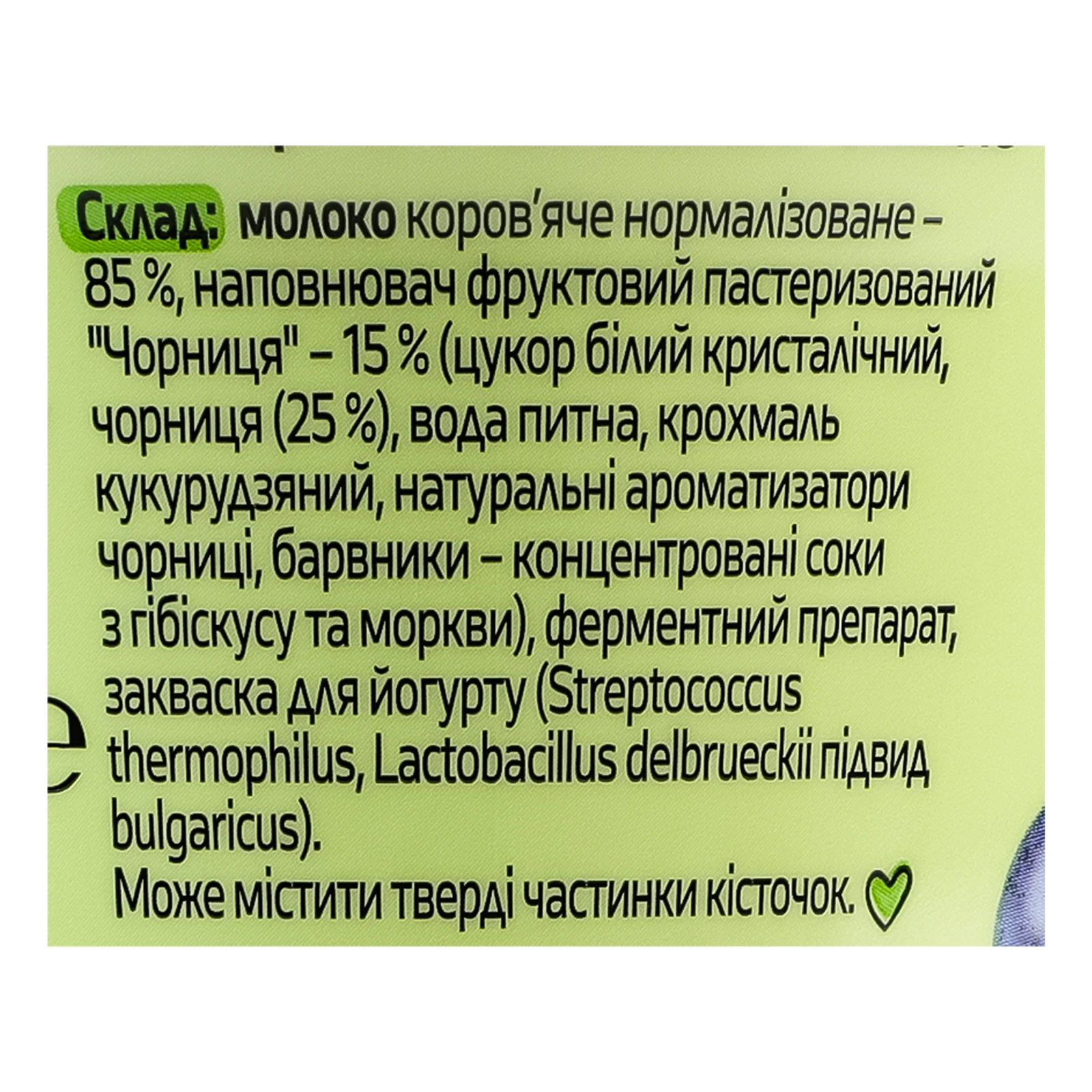Йогурт Молокія Чорниця 2% 240г Фото №:3