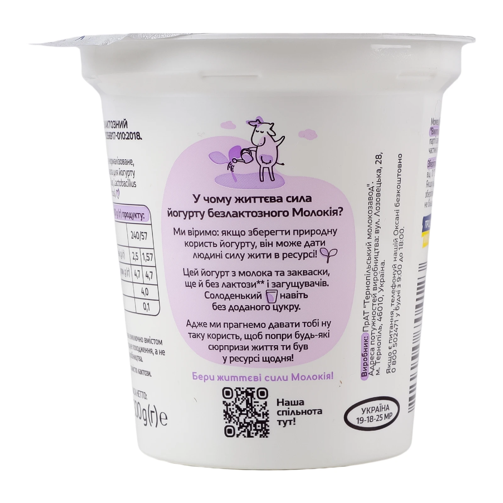 Йогурт Молокія білий безлактозний густий 2.5% 300г Фото №:2