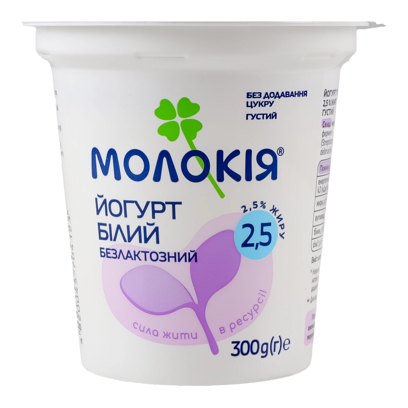 Йогурт Молокія білий безлактозний густий 2.5% 300г Фото №:1