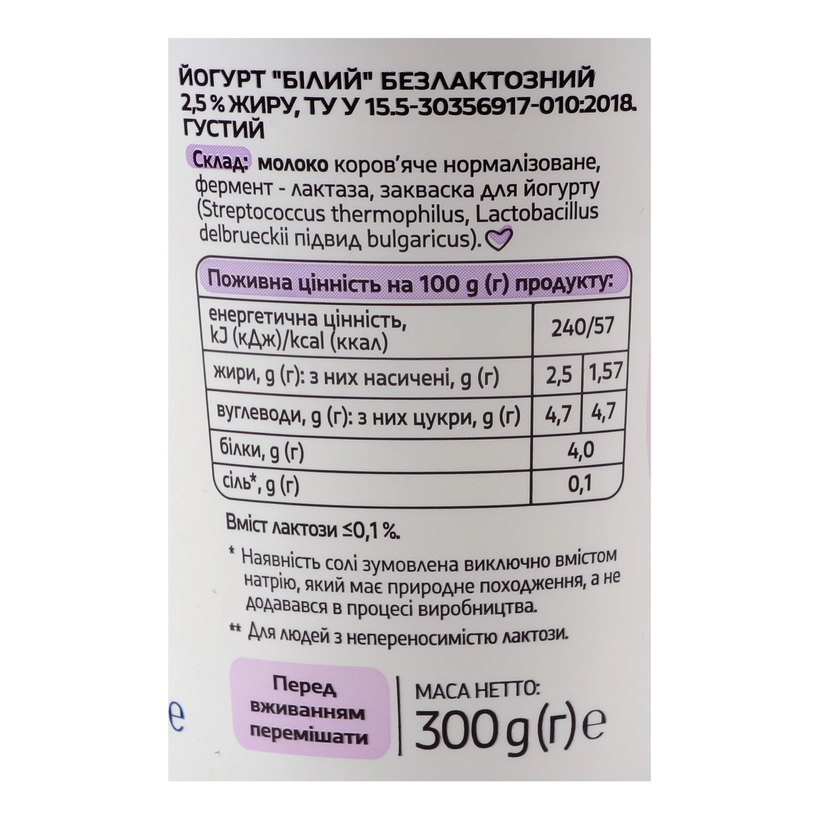 Йогурт Молокія білий безлактозний густий 2.5% 300г Фото №:3