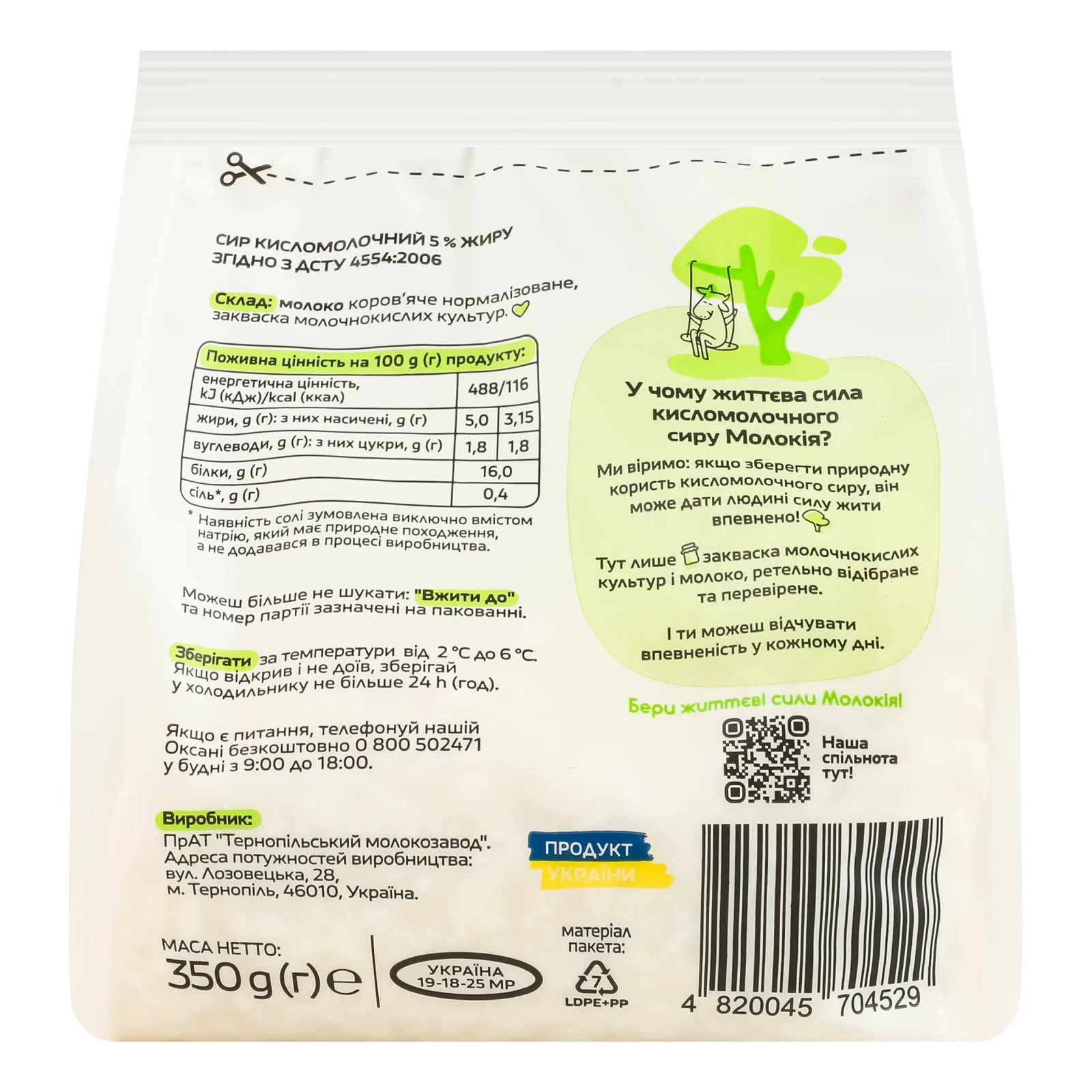 Сир кисломолочний Молокія 5% 350г Фото №:2