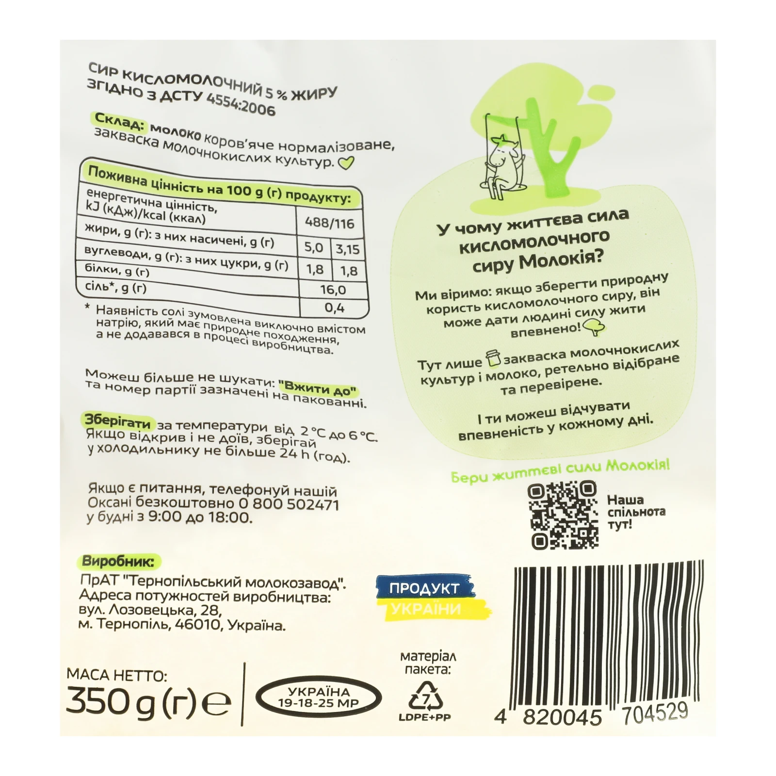 Сир кисломолочний Молокія 5% 350г Фото №:3