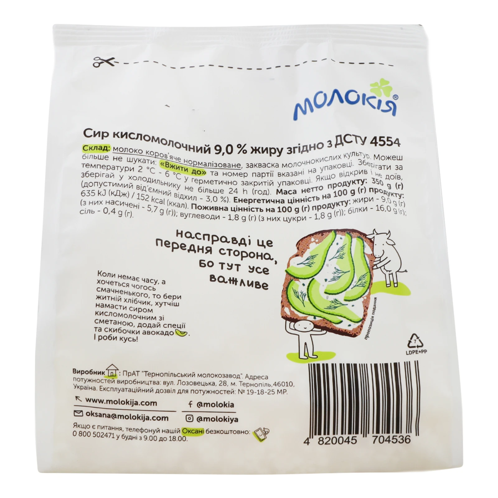 Сир кисломолочний Молокія 9% 350г Фото №:2