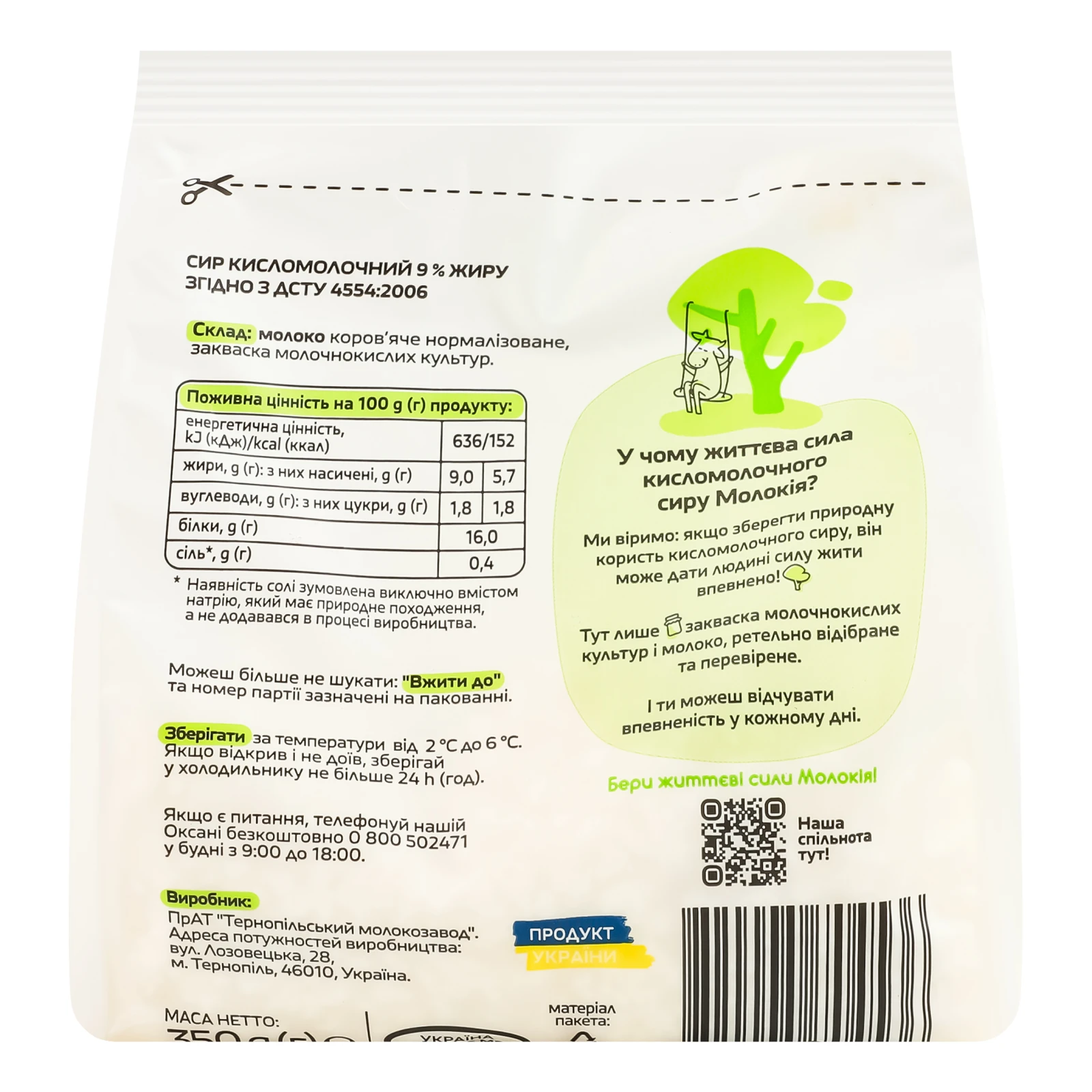 Сир кисломолочний Молокія 9% 350г Фото №:2