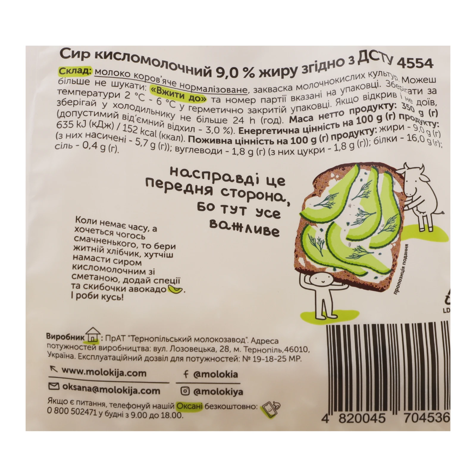 Сир кисломолочний Молокія 9% 350г Фото №:3